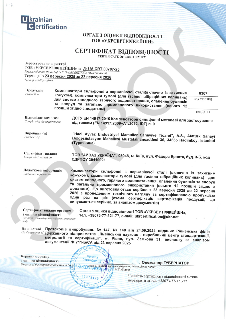 сертификат на компенсаторы сильфонные и вибровставки (картинка)