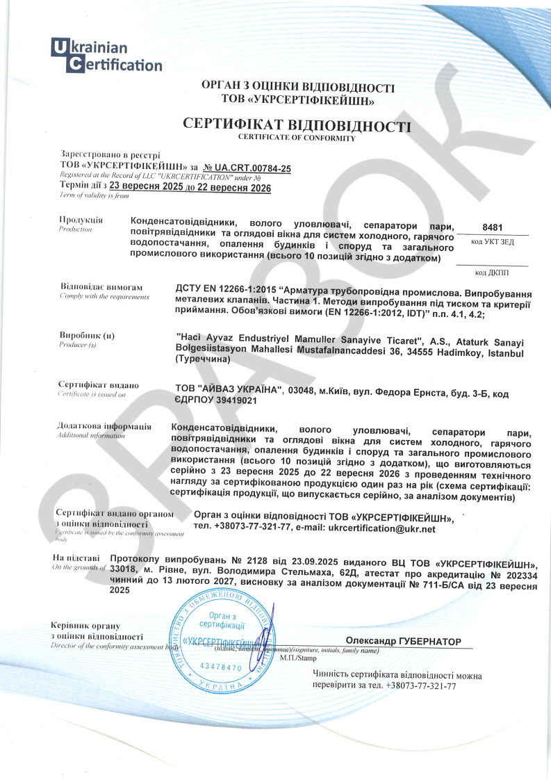 Сертификат Ayvaz на конденсатоотводчики, влагоуловители и воздухоотводчики (картинка)