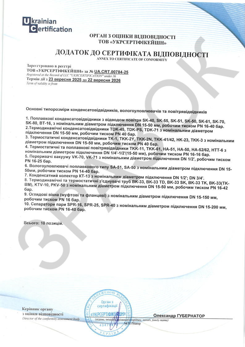Дополнение к сертификату на конденсатоотводчики Ayvaz (картинка)