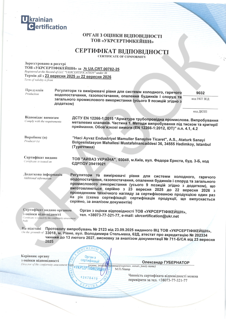 Сертификат Ayvaz на уровнемеры (картинка)