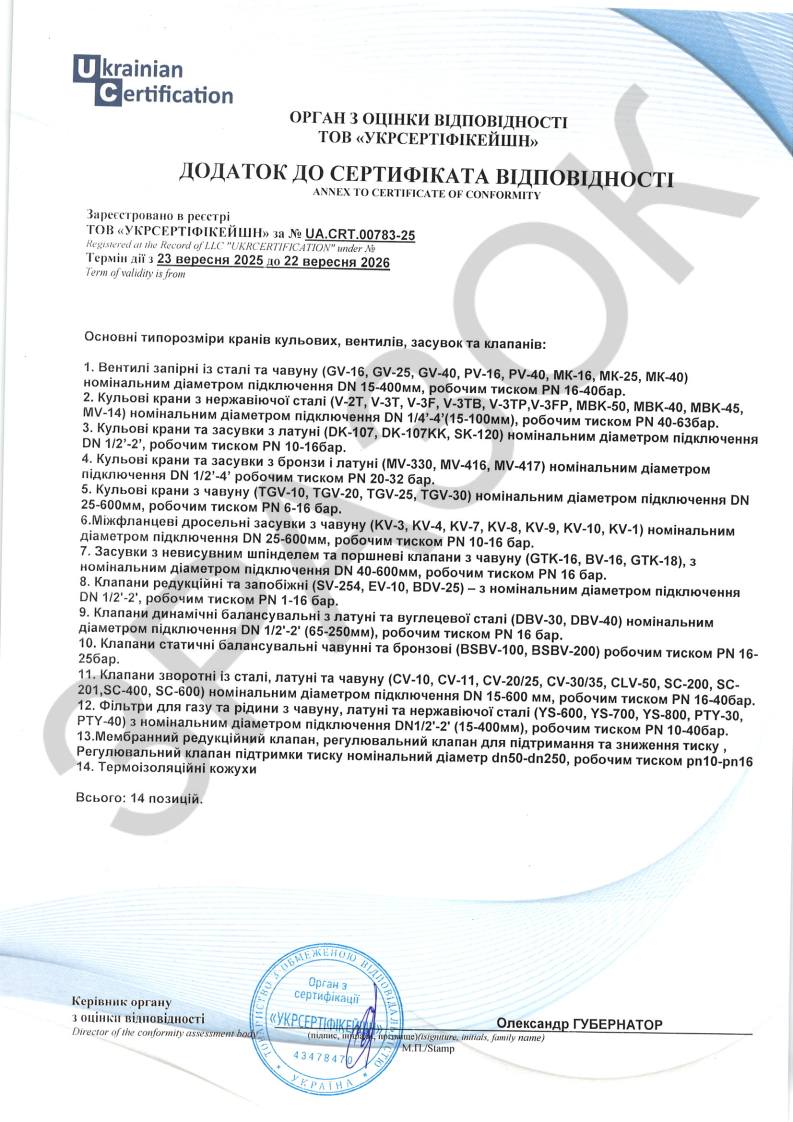 дополнение к сертификату на запорную арматуру ayvaz (картинка)